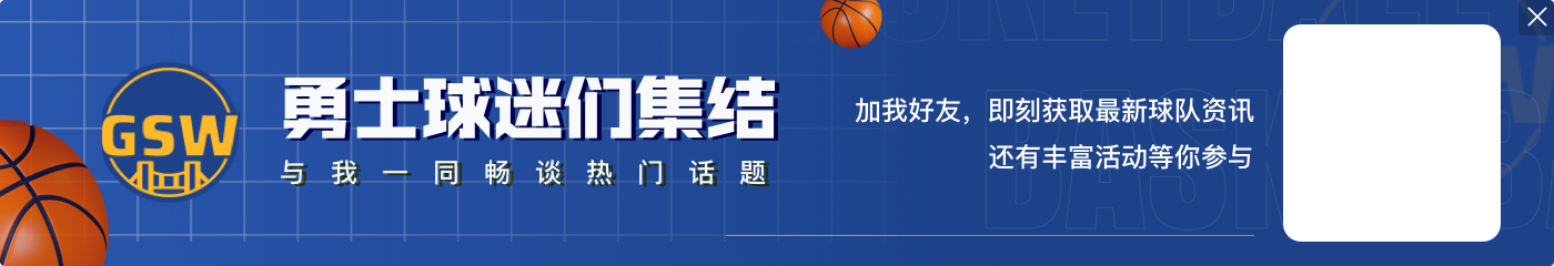 😅算进步吗... 勇士前48场战绩24胜24负 上赛季同期23胜25负